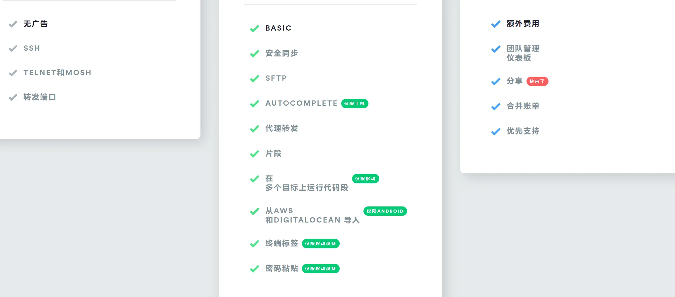 Termius 跨平台SSH软件