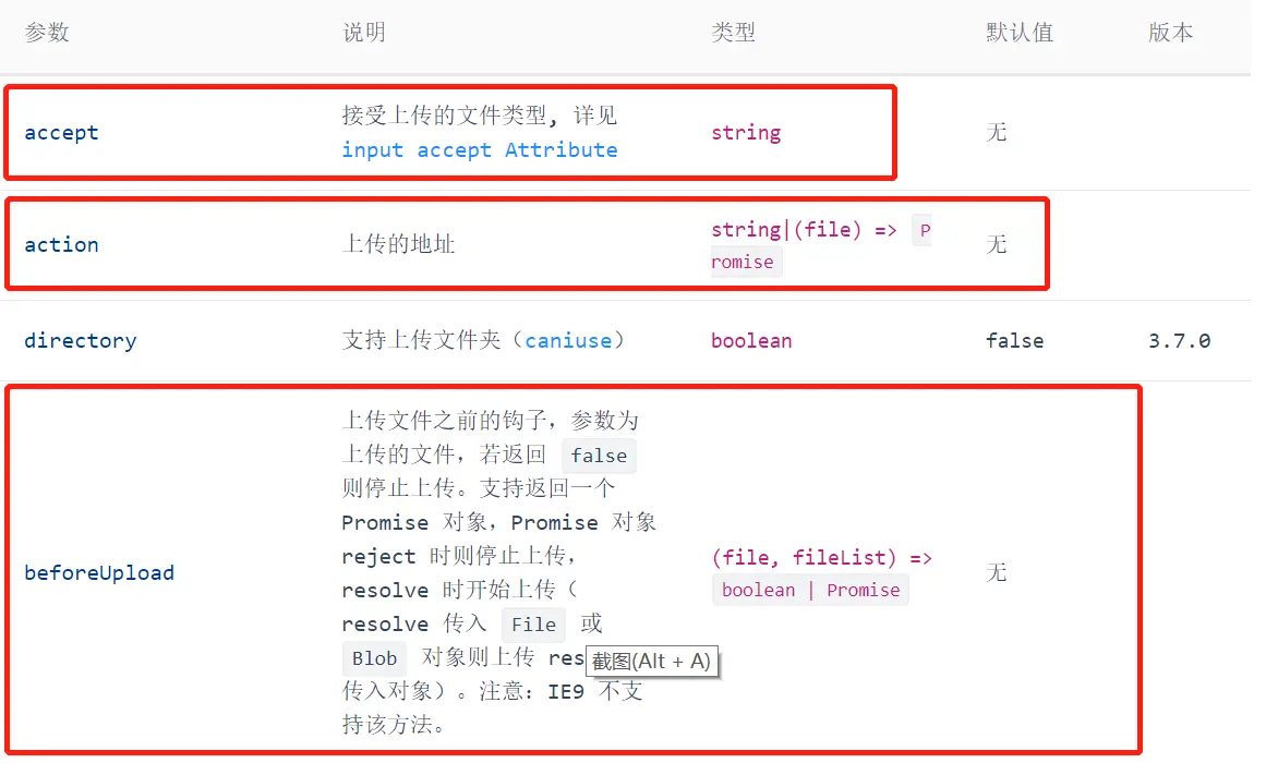 Upload参数列表-1