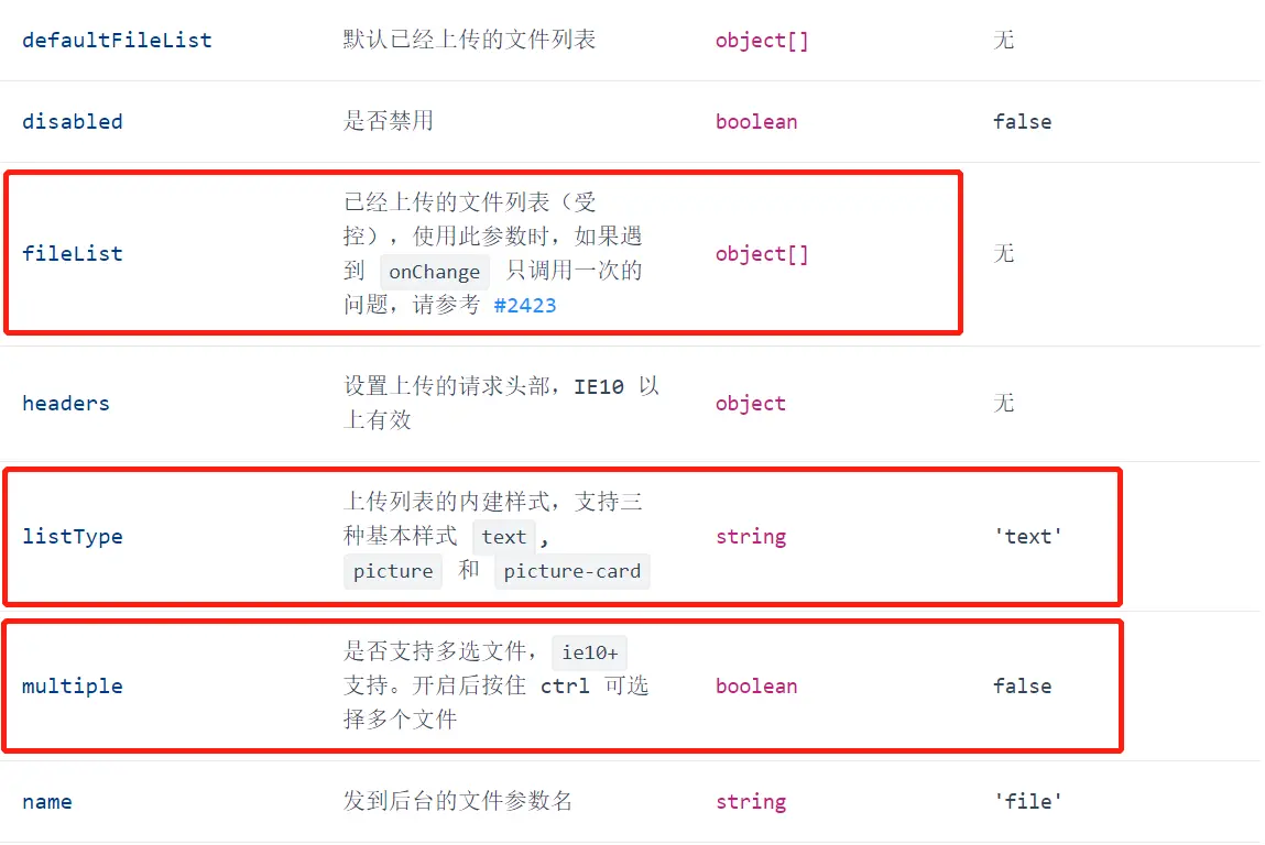 Upload参数列表-2