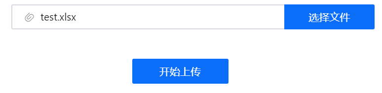上传文件后