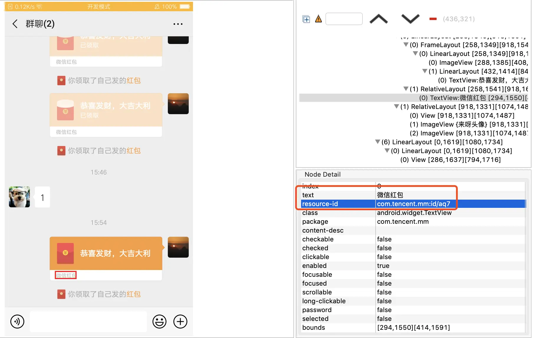 微信群聊收到红包UI