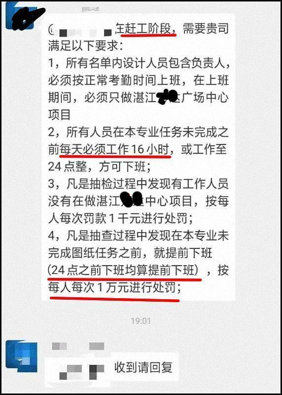 CEO不准设计师和程序员午休,否则直接开除!24点前下班罚款1万