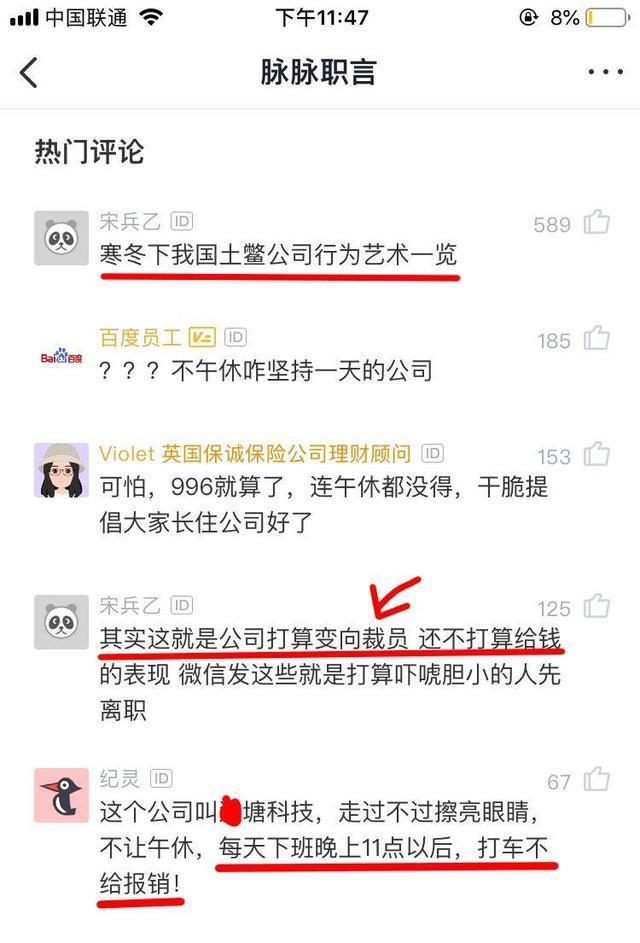 CEO不准设计师和程序员午休,否则直接开除!24点前下班罚款1万