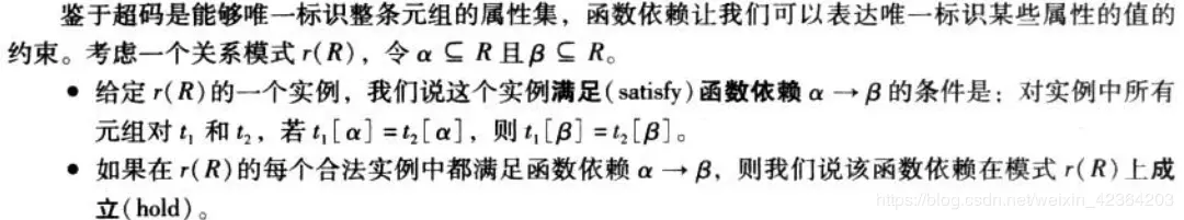 函数依赖的概念