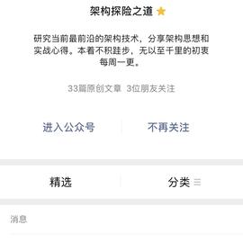 架构探险之道于2019-07-27 08:28发布的图片