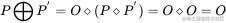 P \bigoplus P^{'} = O ⋄ (P ⋄ P^{'}) = O ⋄ O = O