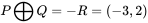P \bigoplus Q = -R = (-3, 2)