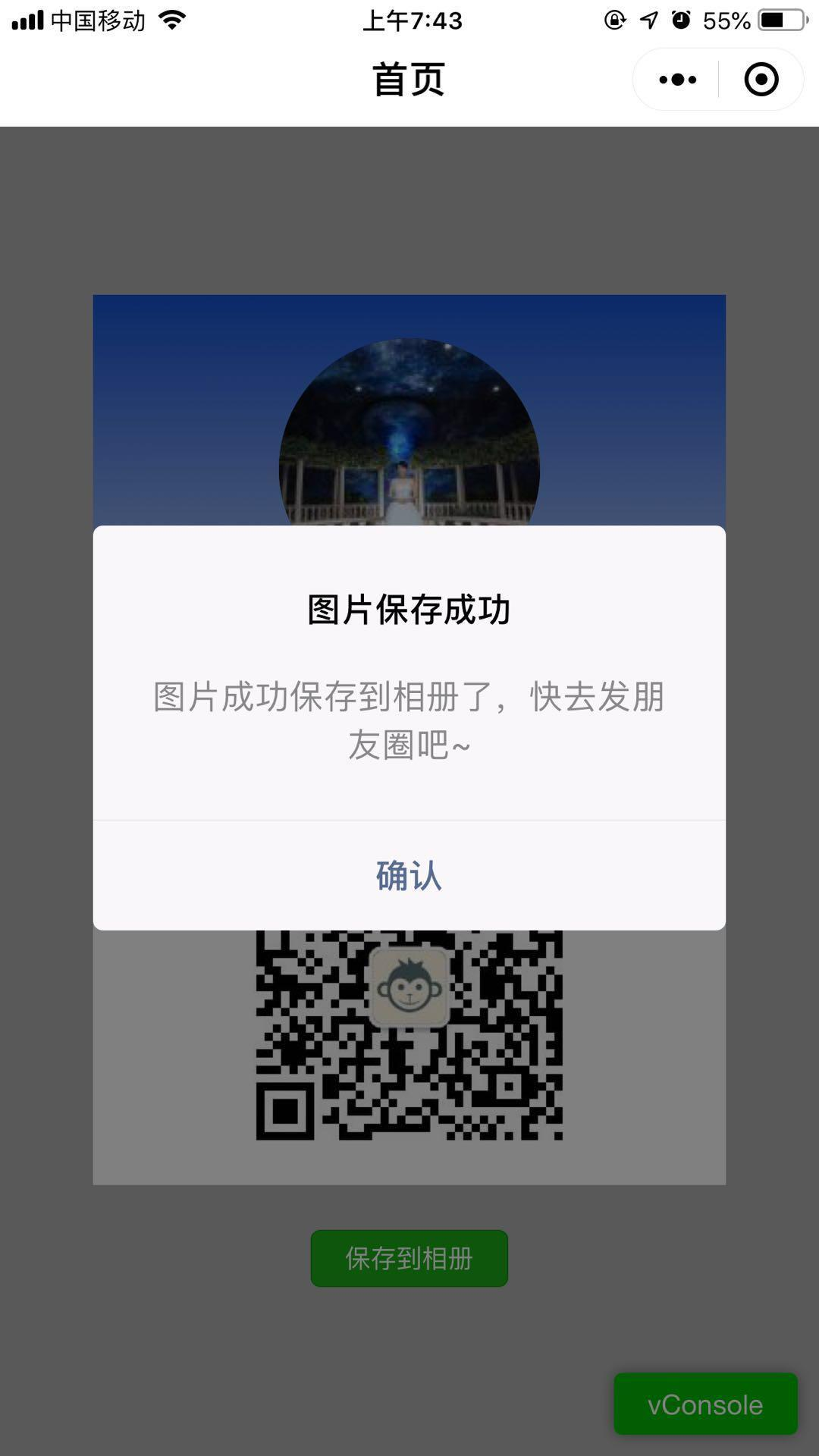 点击保存到相册