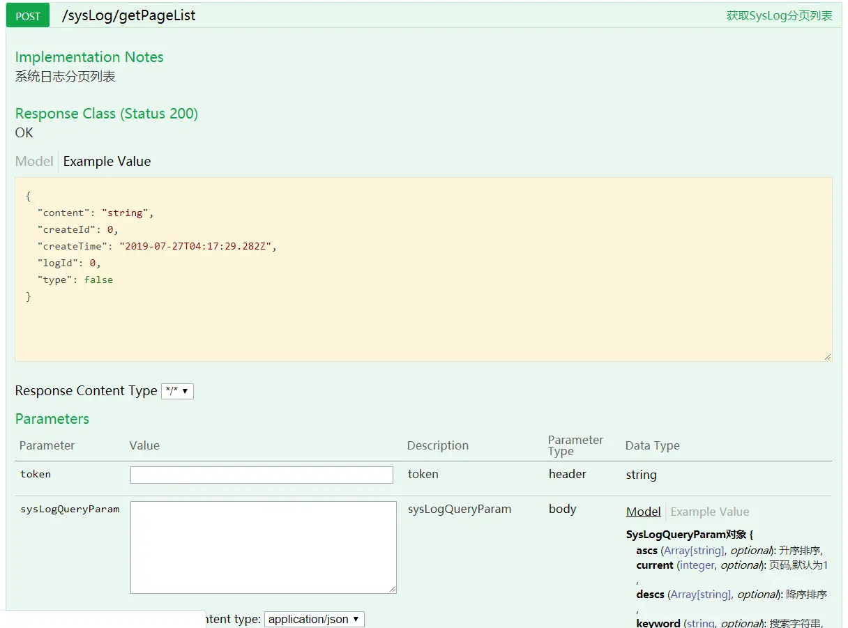 getPageList 分页接口swagger