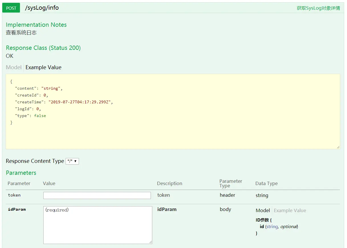 info 详情接口swagger