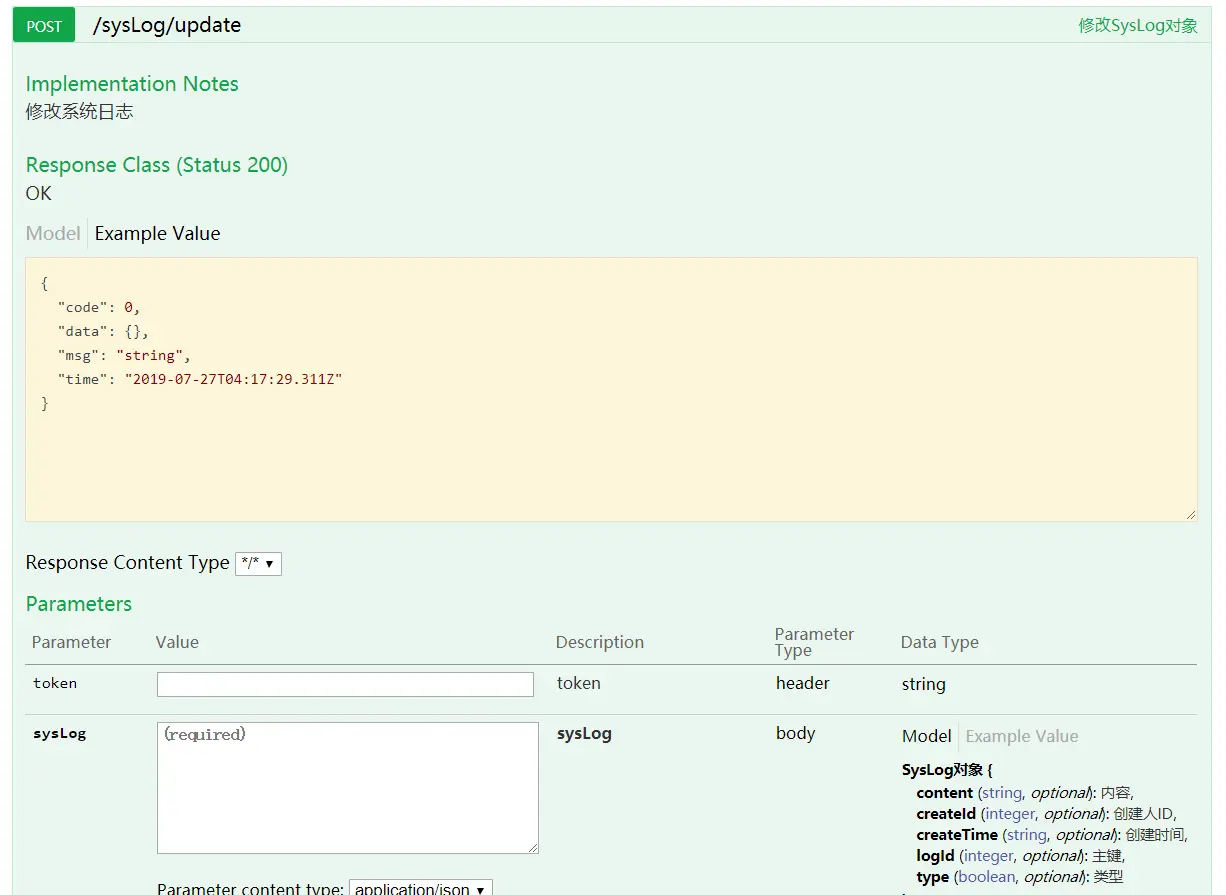 update 修改接口swagger
