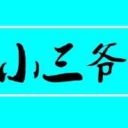 BJ小三爷的个人资料头像