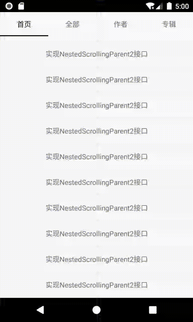 NestedScrollingParent2效果展示