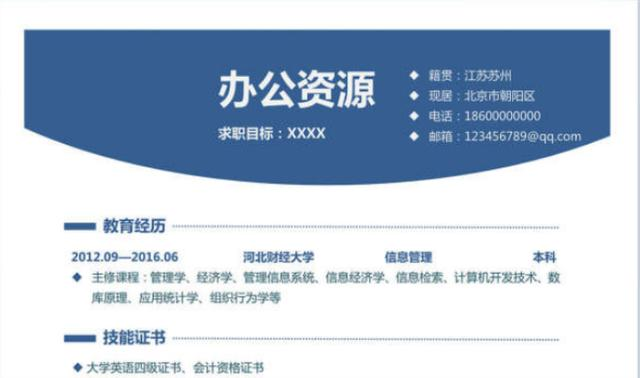 50份Word简历模板，全都免费领取，送给最需要的你