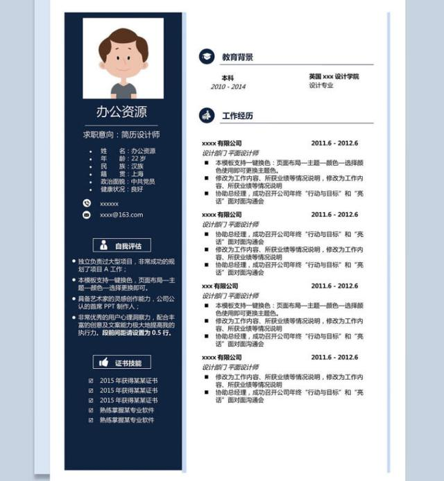 50份Word简历模板，全都免费领取，送给最需要的你