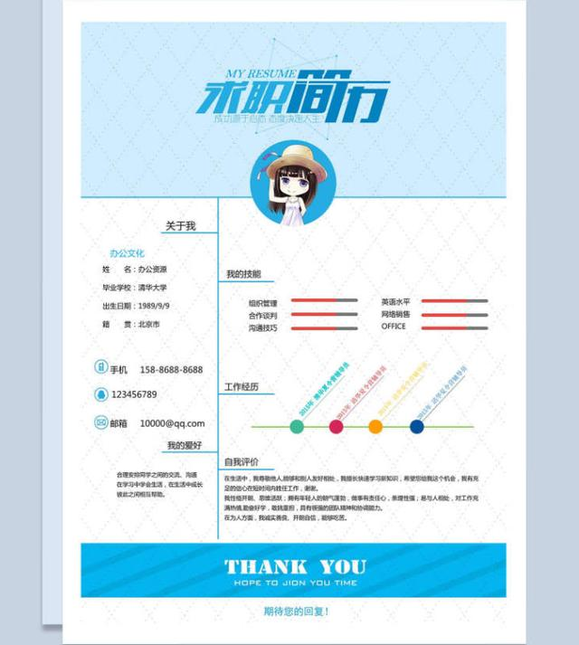 50份Word简历模板，全都免费领取，送给最需要的你