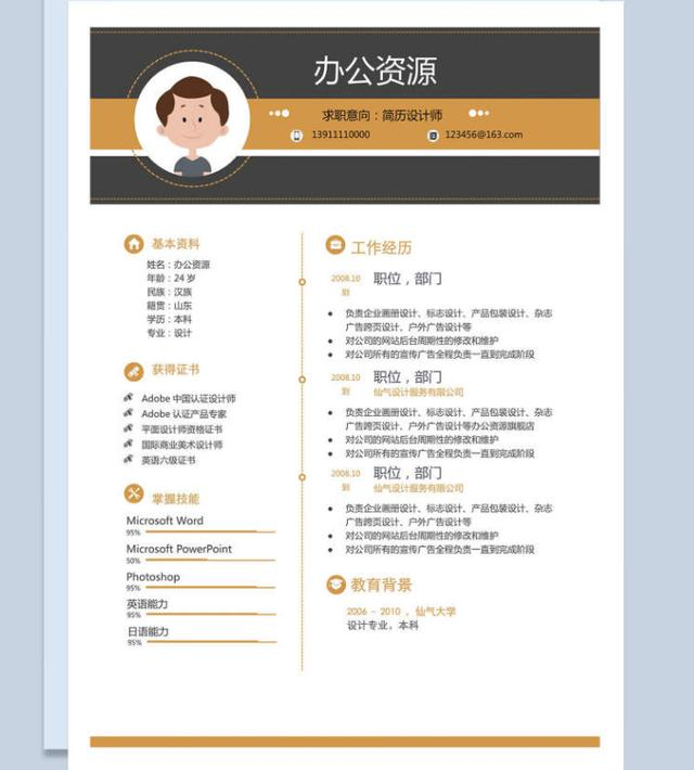 50份Word简历模板，全都免费领取，送给最需要的你