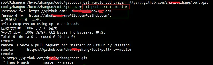 图17 推送本地仓库到远程