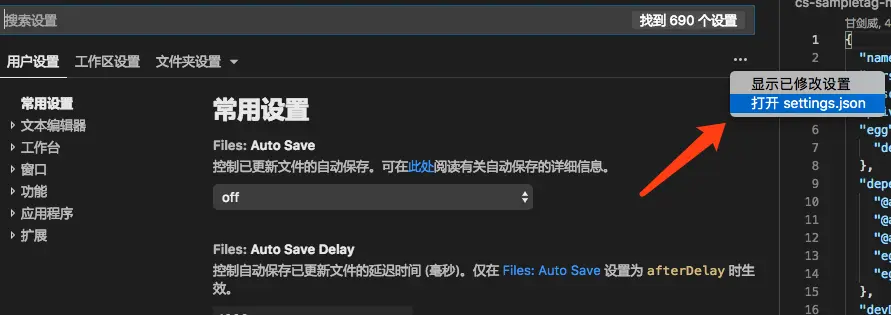 切换settings.json格式