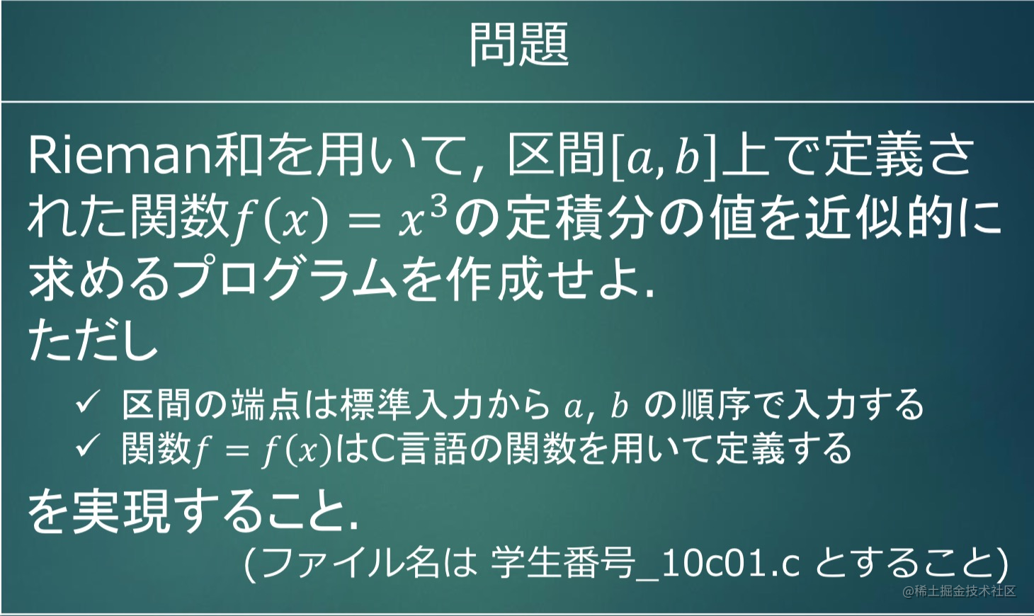 黎曼和编程求解 掘金