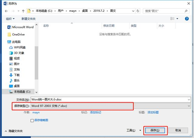 1分钟批量统一Word中300张图片的大小！无需插件、代码，超级简单