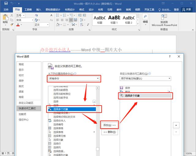 1分钟批量统一Word中300张图片的大小！无需插件、代码，超级简单