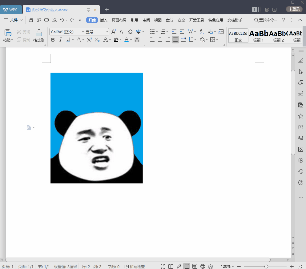 再也不需要PS了，用Word更换证件照背景色更简单，10秒即可搞定