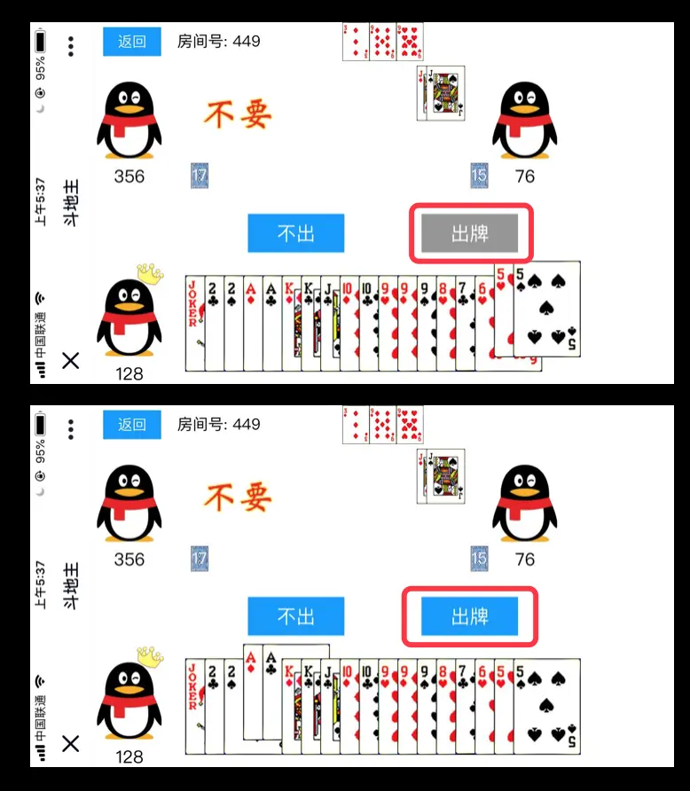 前端是否可以出牌