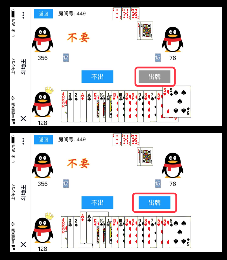 前端是否可以出牌