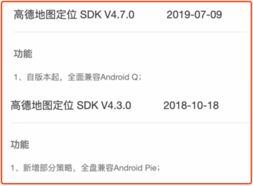 高德地图早已适配Android P&Q
