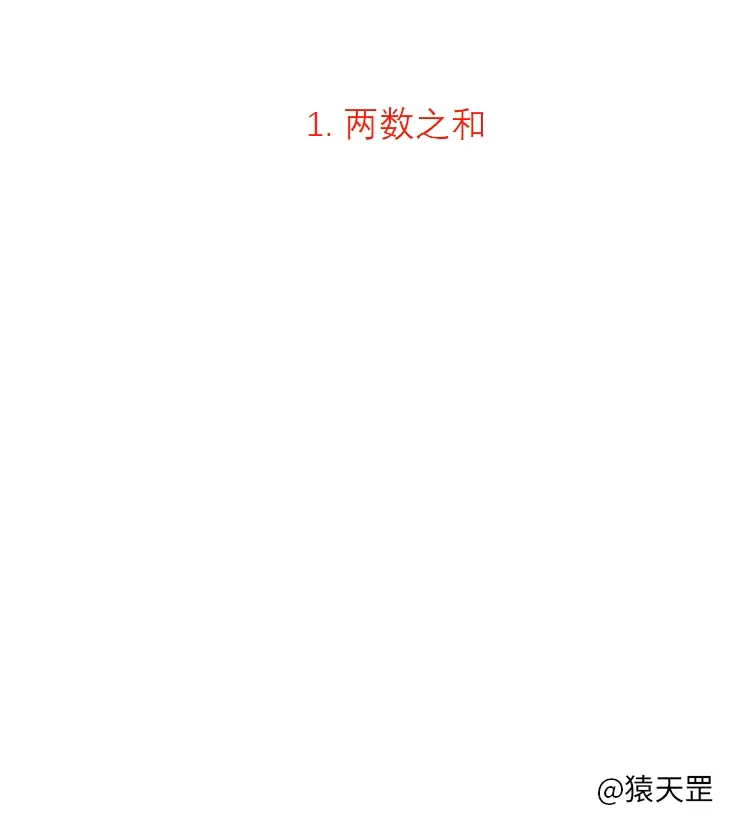 两数之和算法动图