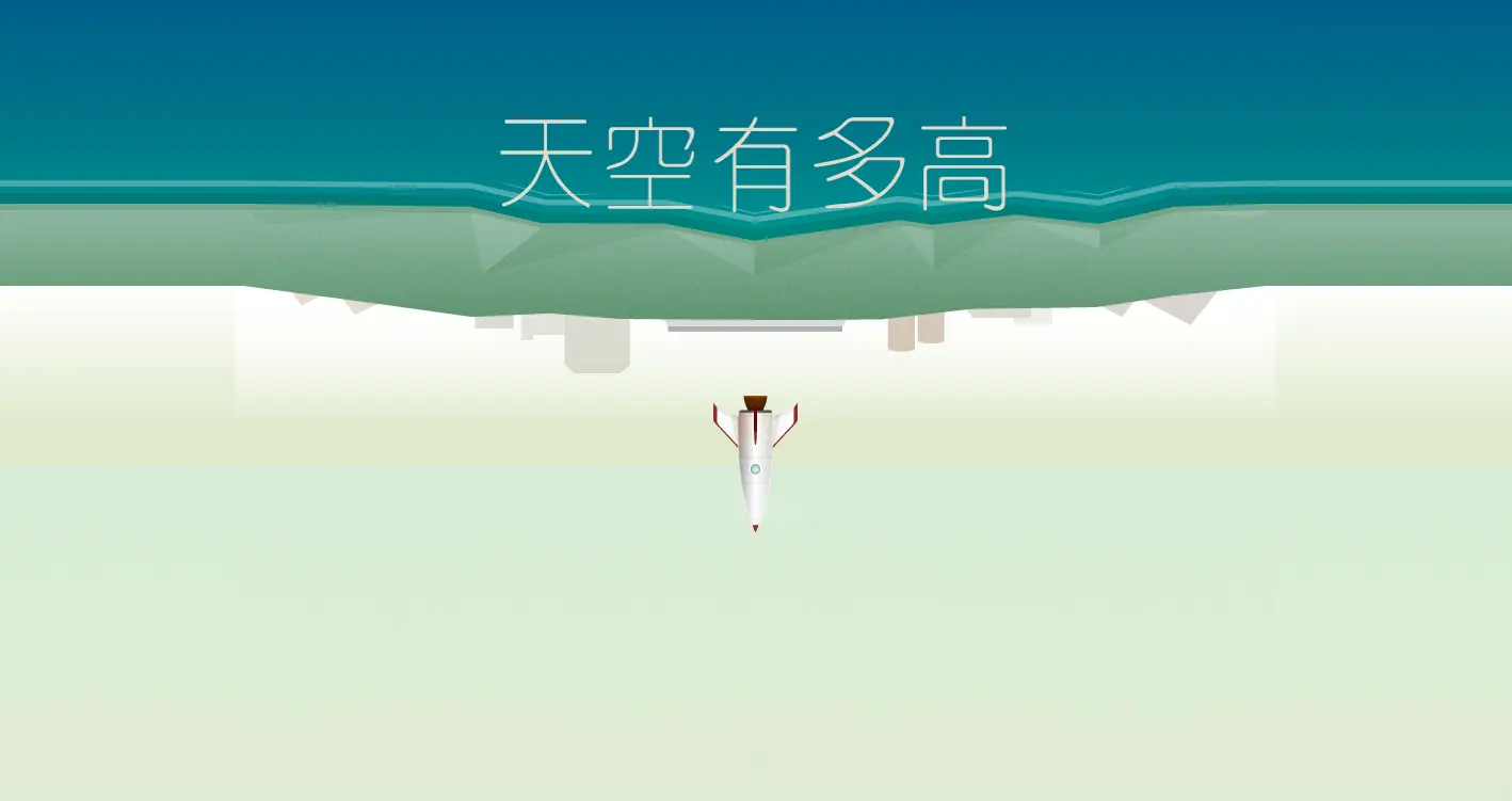 天空有多高