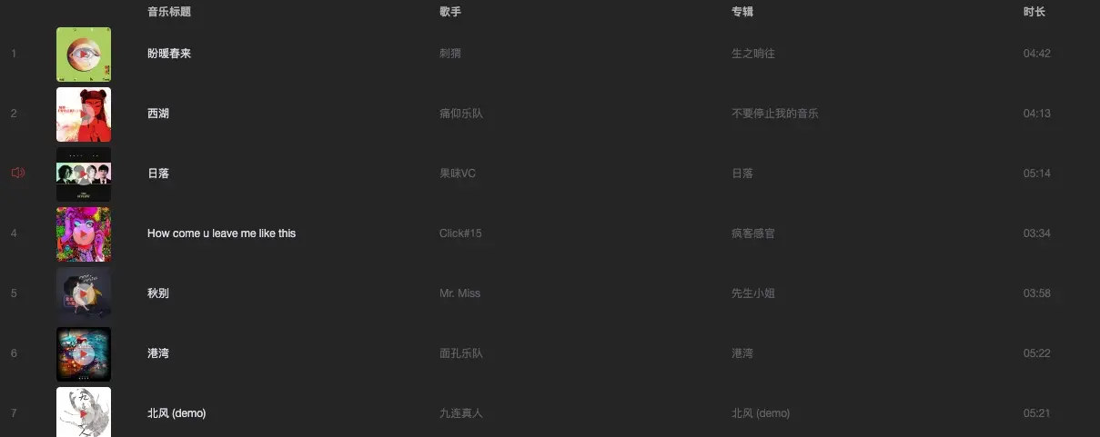 歌单详情