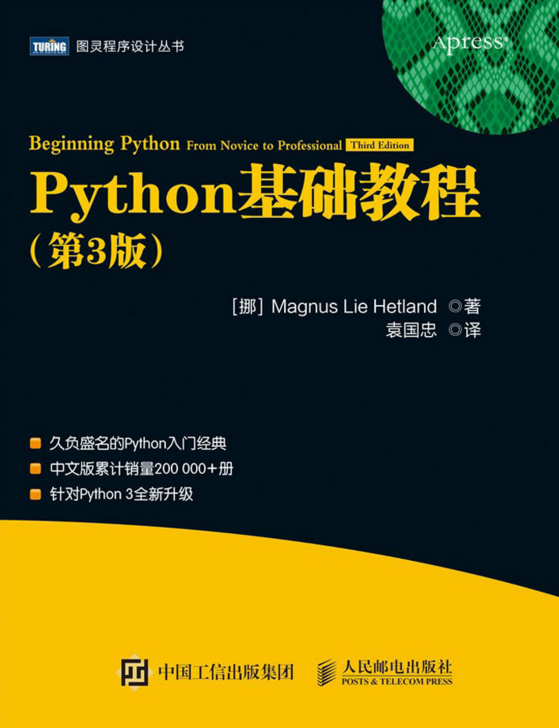 Python基础教程