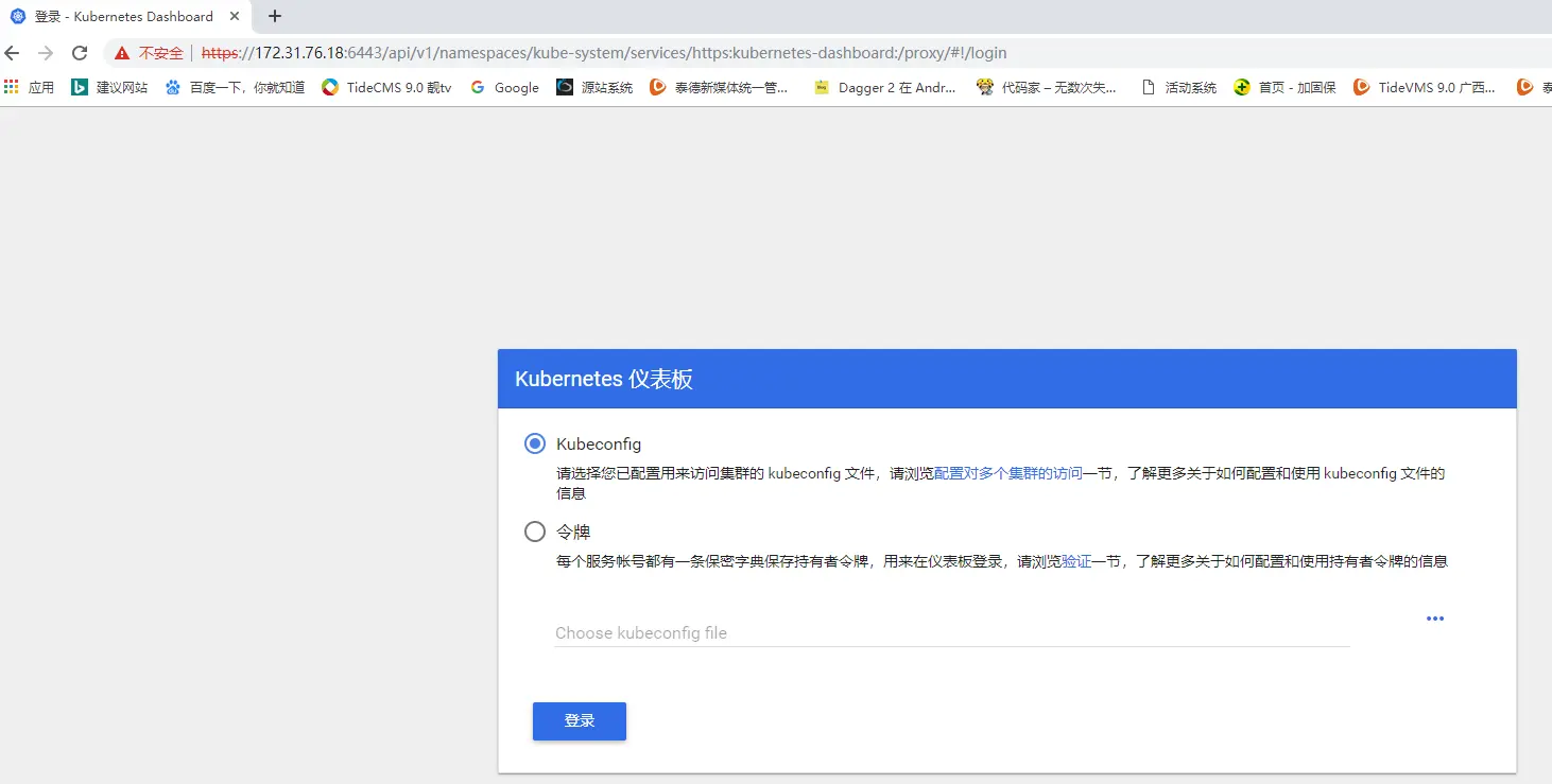 k8s提示需要认证