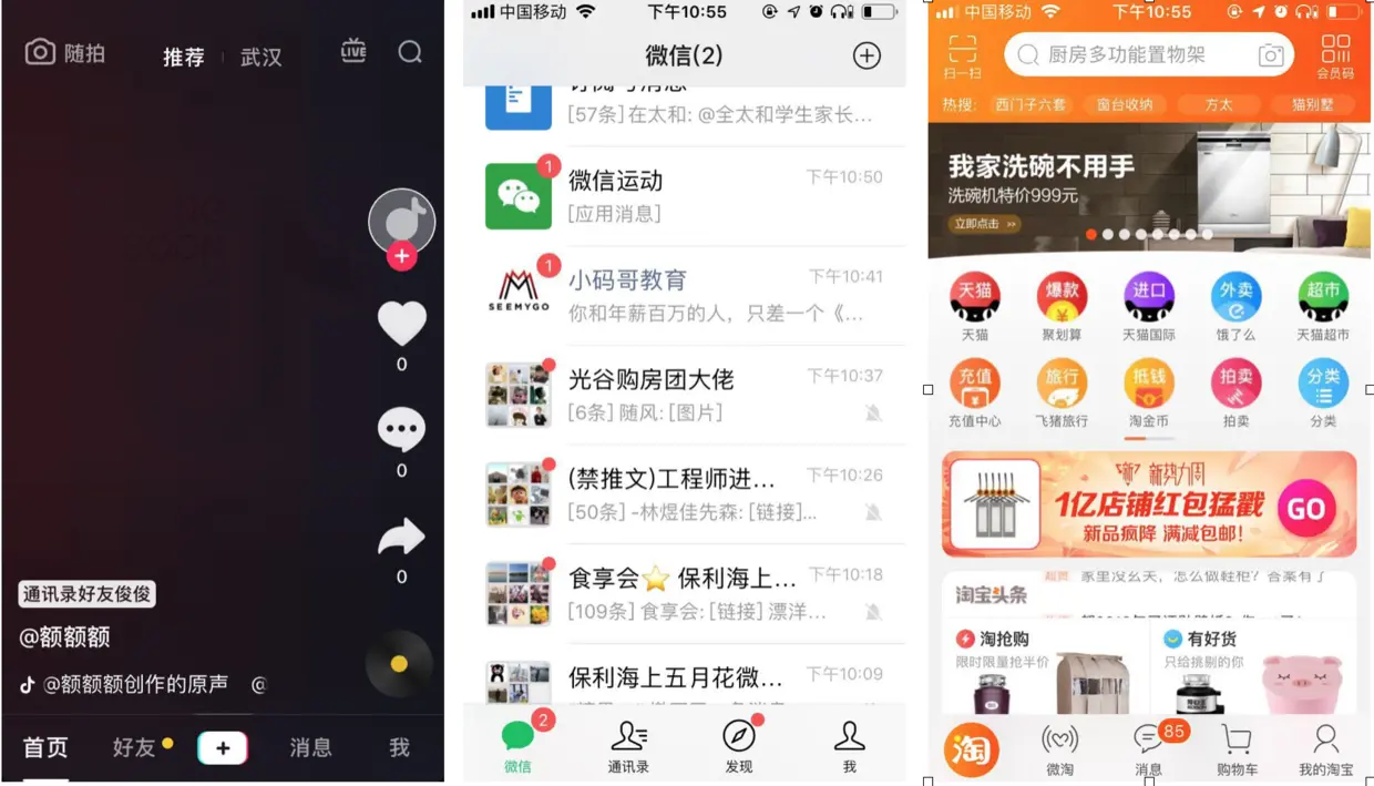 抖音_微信_淘宝.png