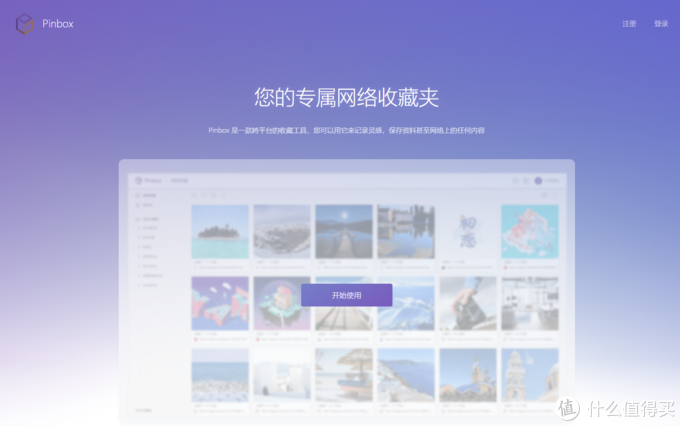 我为什么放弃Pocket使用Pinbox来整理收藏碎片化知识