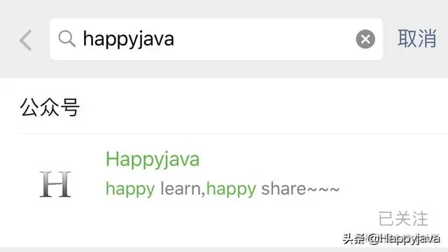 关注Happyjava公众号