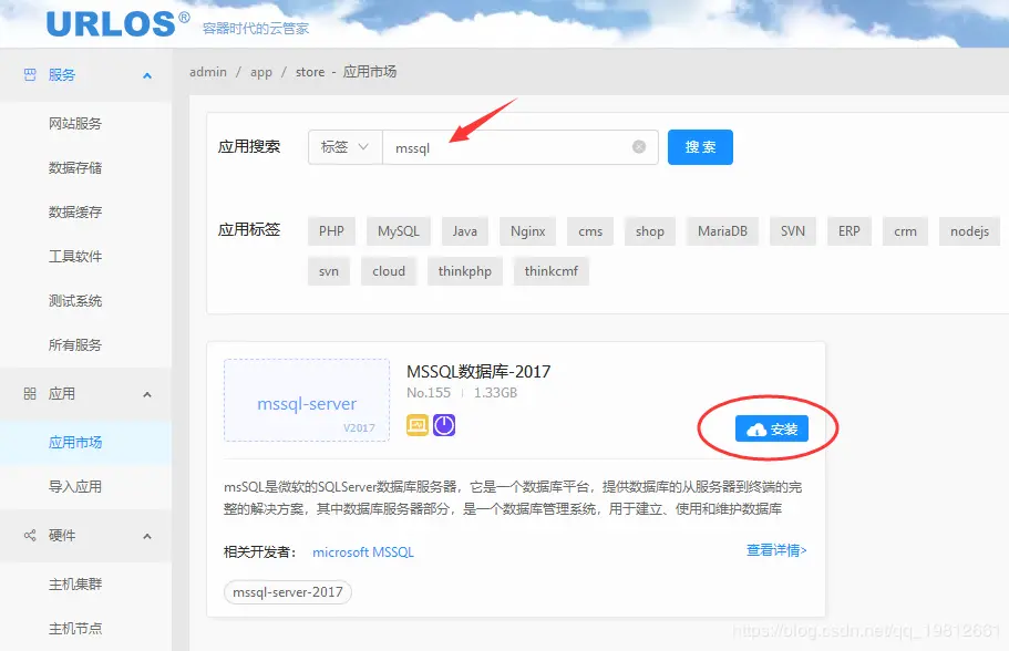 ubuntu下借助URLOS快速安装SqlServer 2017