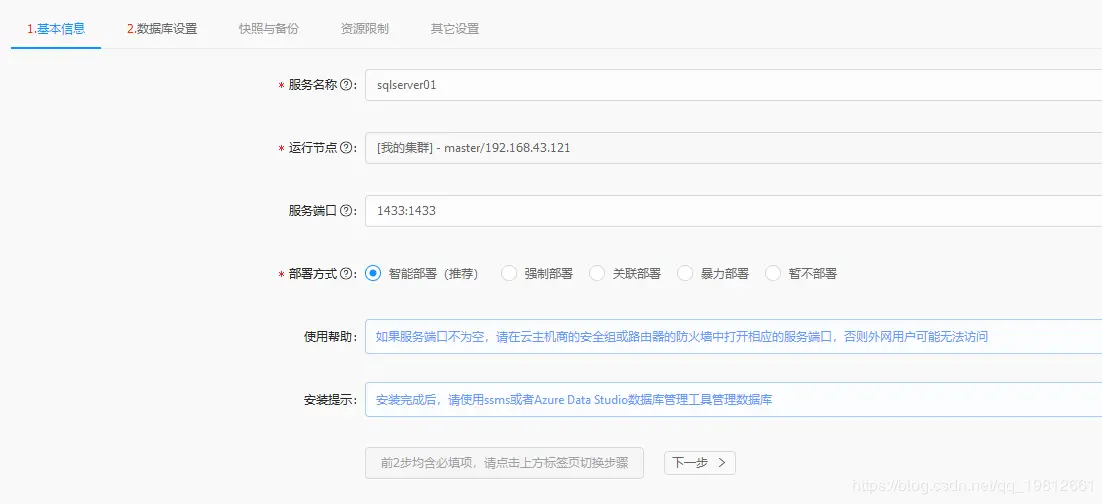 ubuntu下借助URLOS快速安装SqlServer 2017
