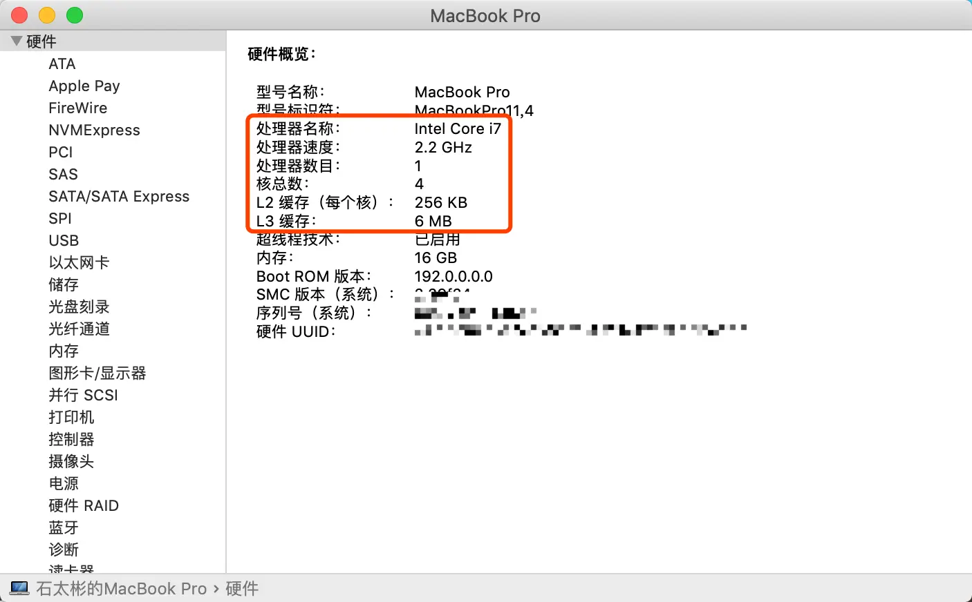 MBP的CPU和Cache信息