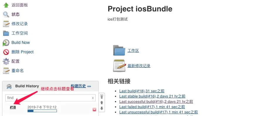 查看正在构建的任务