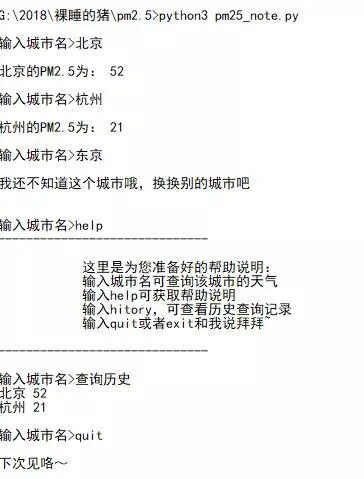 Python基础学习教程：如何用Python来写pm2.5空气质量查询程序