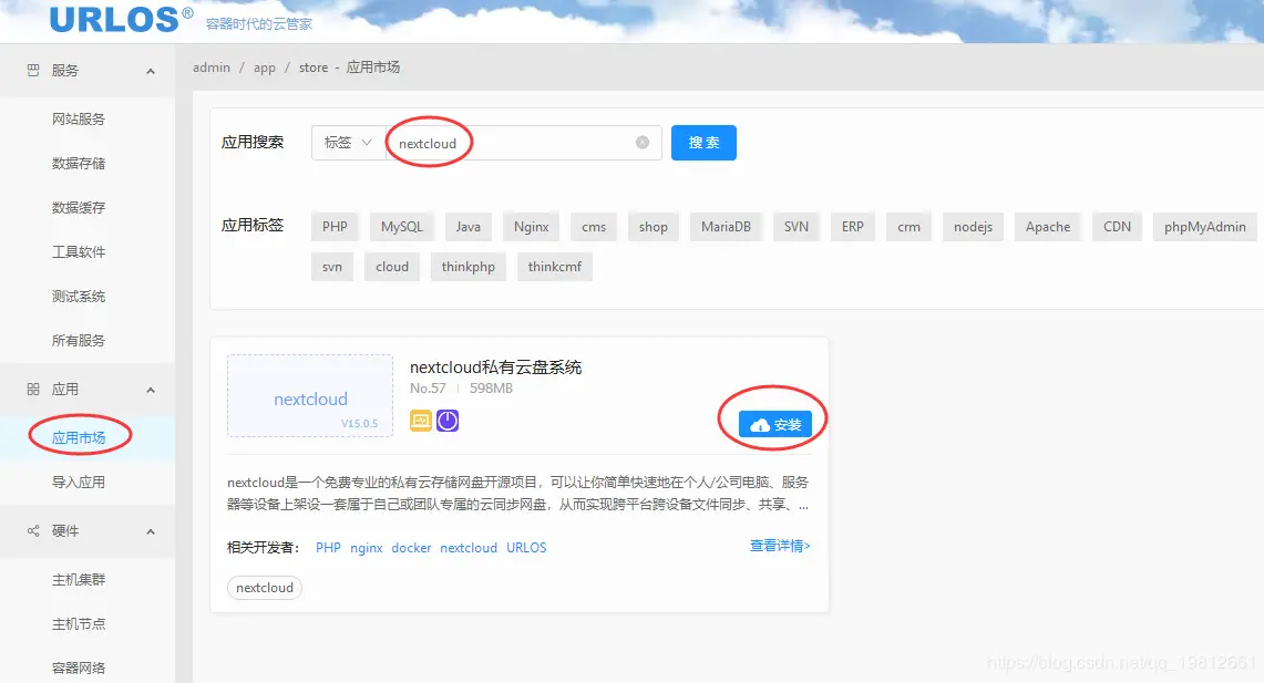 使用URLOS搭建nextcloud私有云盘系统