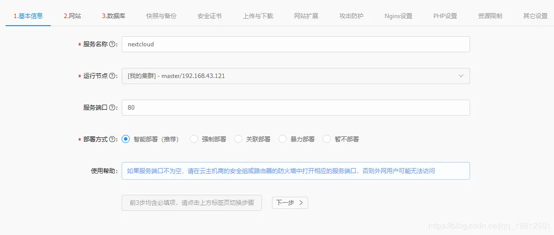 使用URLOS搭建nextcloud私有云盘系统