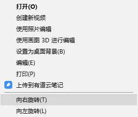 向右旋转.png