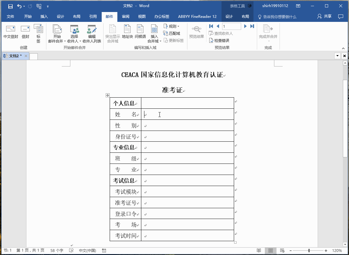 简单的数据合并-邮件合并