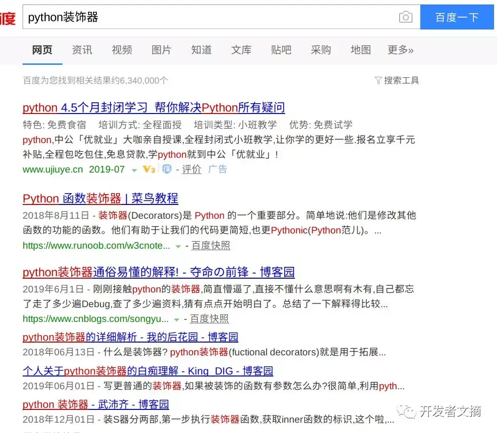 百度和谷歌搜索python装饰器的结果对比，英文资料明显质量更高，而且百度第一条还是个小广告