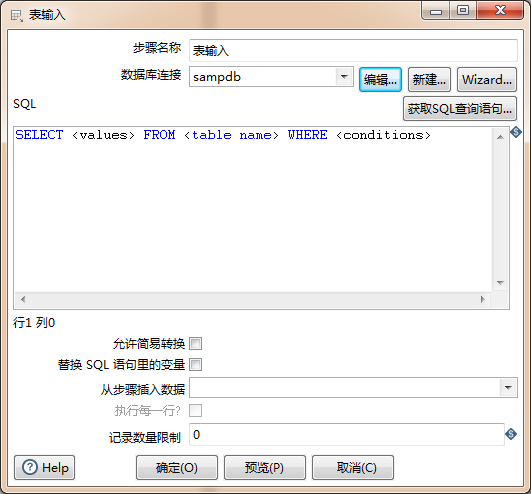 表输入