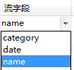 选择字段